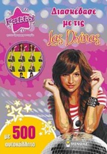 Διασκέδασε με τις Las Divinas