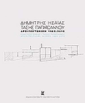 Αρχιτεκτονική 1980-2010