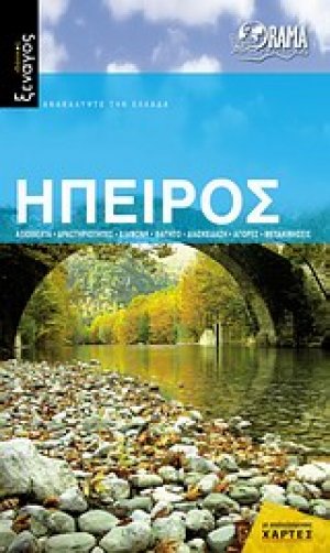 Ήπειρος