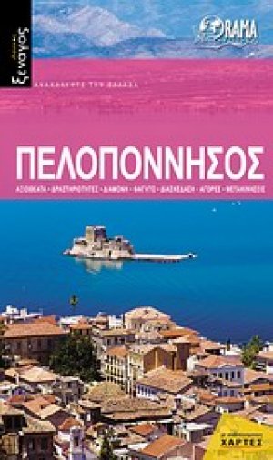 Πελοπόννησος