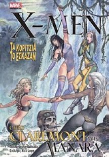 X-Men: Τα κορίτσια το έσκασαν