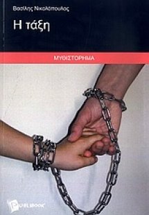 Η τάξη