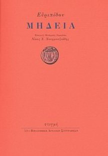 Μήδεια
