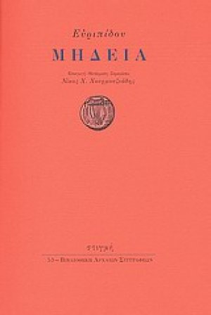 Μήδεια