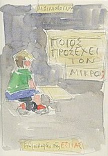 Ποιος προσέχει τον μικρό;