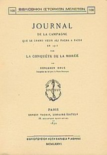 Journal de la champagne que le Grand Vesir Ali Pacha a ...