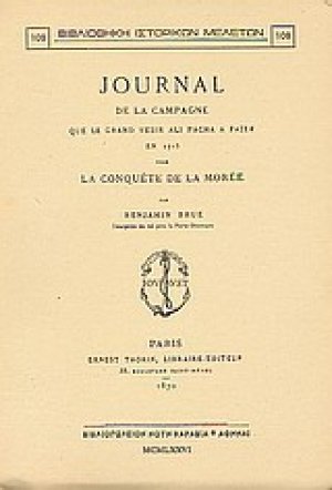 Journal de la champagne que le Grand Vesir Ali Pacha a faite en 1715 pour la conquète de la Morée