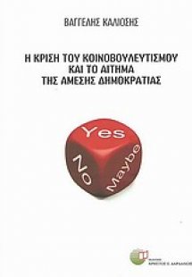 Η κρίση του κοινοβουλευτισμού και το αίτημα της άμεσης ...