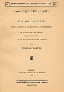 Αλφάβητος της αγάπης