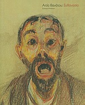 Αιτία θανάτου: Ευθανασία