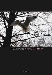 Κρίσιμη μάζα