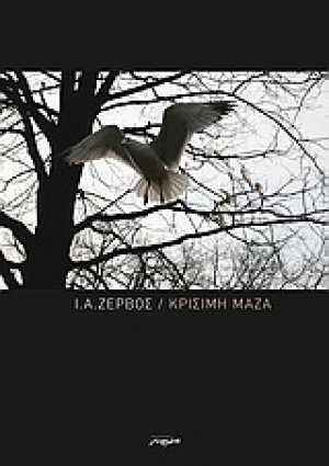 Κρίσιμη μάζα