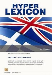Hyper Lexicon
