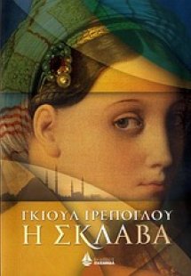 Η σκλάβα