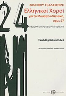 Ελληνικοί χοροί, για το Μουσείο Μπενάκη, opus 57