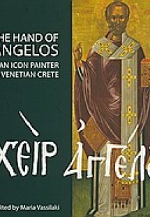 The Hand of Angelos