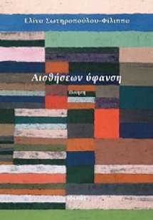 Αισθήσεων ύφανση