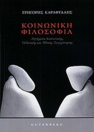 Κοινωνική φιλοσοφία