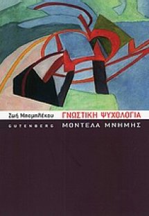 Γνωστική ψυχολογία