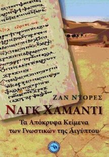 Ναγκ Χαμαντί