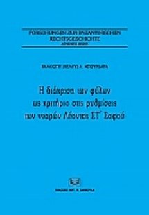 Η διάκριση των φύλων ως κριτήριο στις ρυθμίσεις των νεα...
