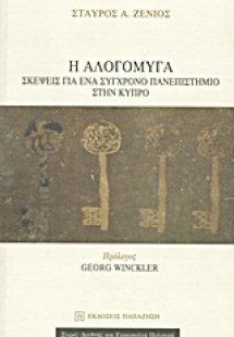 Η αλογόμυγα