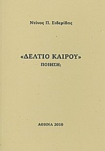 Δελτίου καιρού