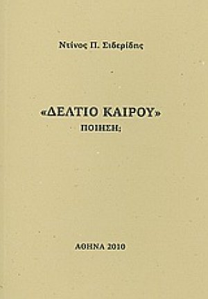 Δελτίου καιρού