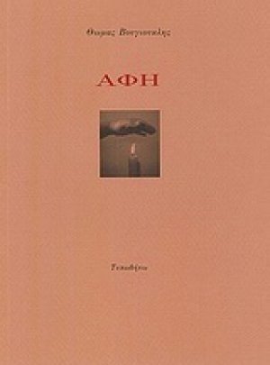 Αφή