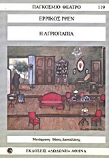 Η αγριόπαπια