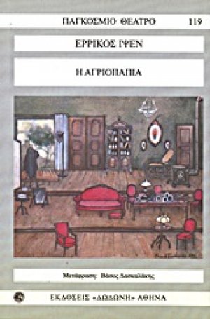 Η αγριόπαπια