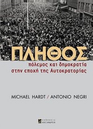 Πλήθος