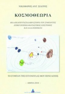 Κοσμοθεωρία