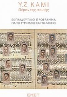 Y.Z. KAMI, Πέραν της σιωπής