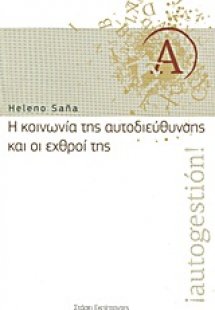 Η κοινωνία της αυτοδιεύθυνσης και οι εχθροί της