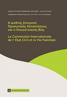 Η Διεθνής Επιτροπή Προσωπικής Καταστάσεως και ο οικογεν...