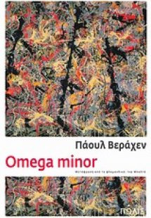 Omega Minor