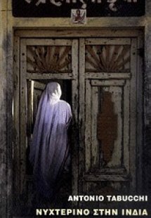 Νυχτερινό στην Ινδία