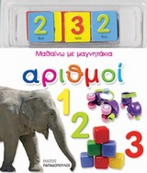 Αριθμοί