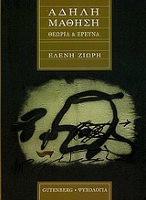 Άδηλη μάθηση