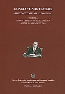 Κωνσταντίνος Τσάτσος: Φιλόσοφος, συγγραφέας, πολιτικός