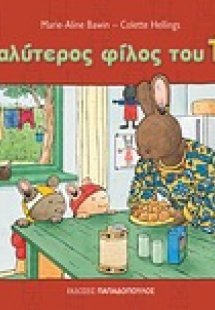 Ο καλύτερος φίλος του Τομ