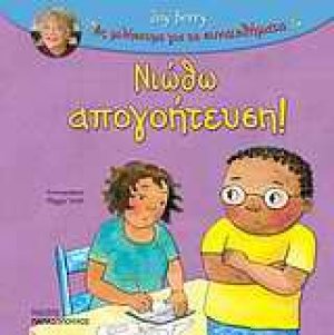 Νιώθω απογοήτευση