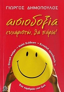 Αισιοδοξία