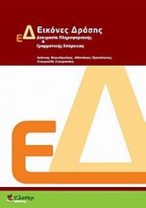 Εικόνες δράσης