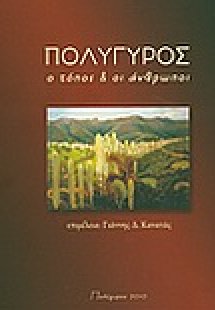 Πολύγυρος
