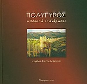 Πολύγυρος