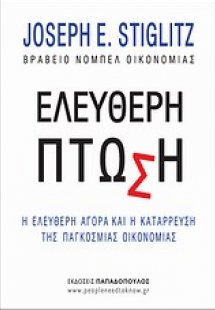 Ο θρίαμβος της απληστίας