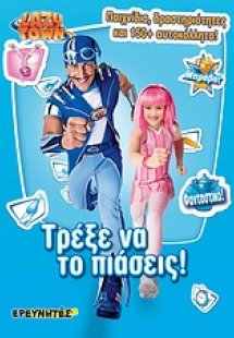 Lazy Town: Τρέξε να το πιάσεις!