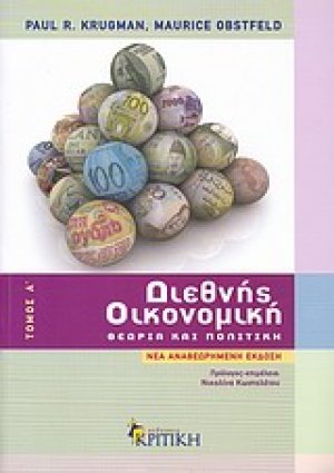 Διεθνής οικονομική